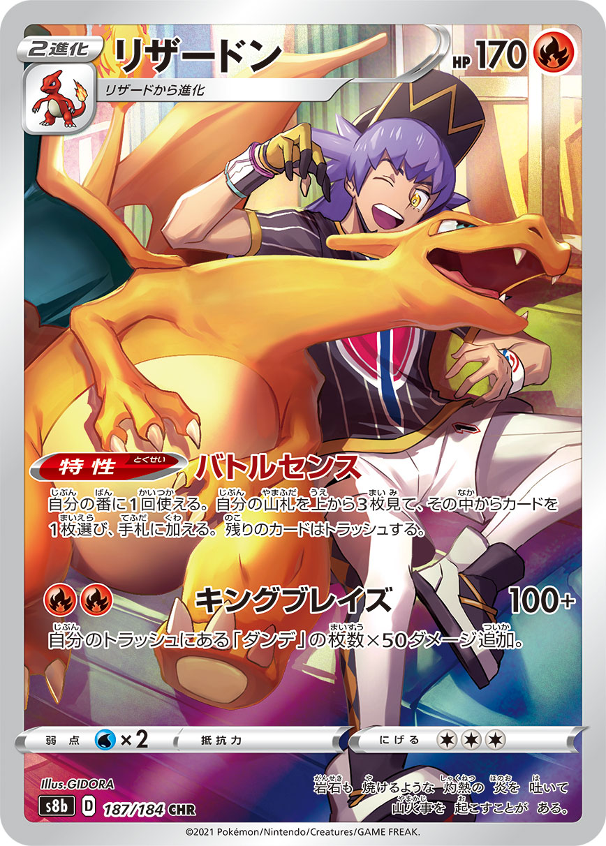 Charizard CHR S8b 187/184 【K】