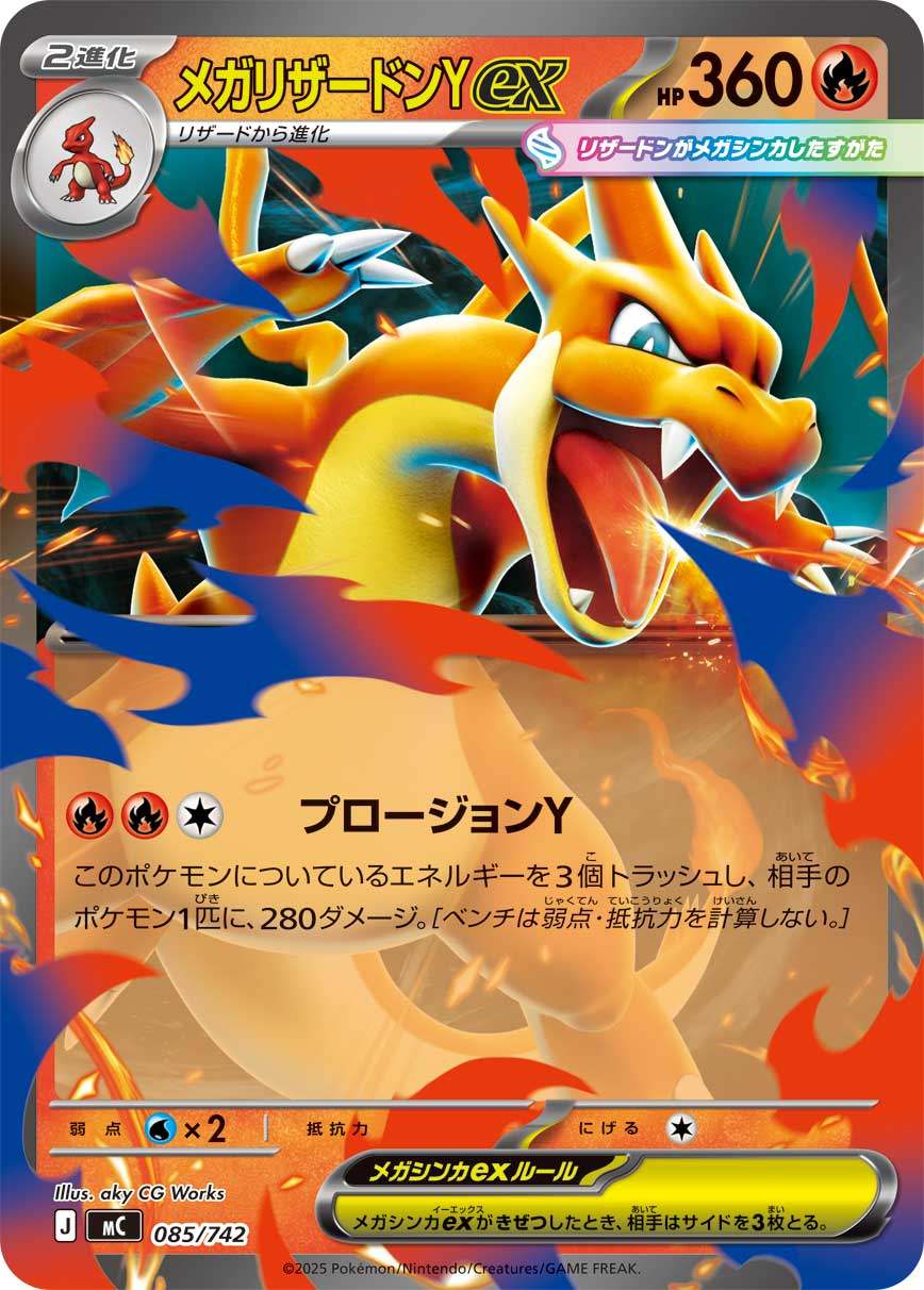 メガCharizardYex MC 085/742