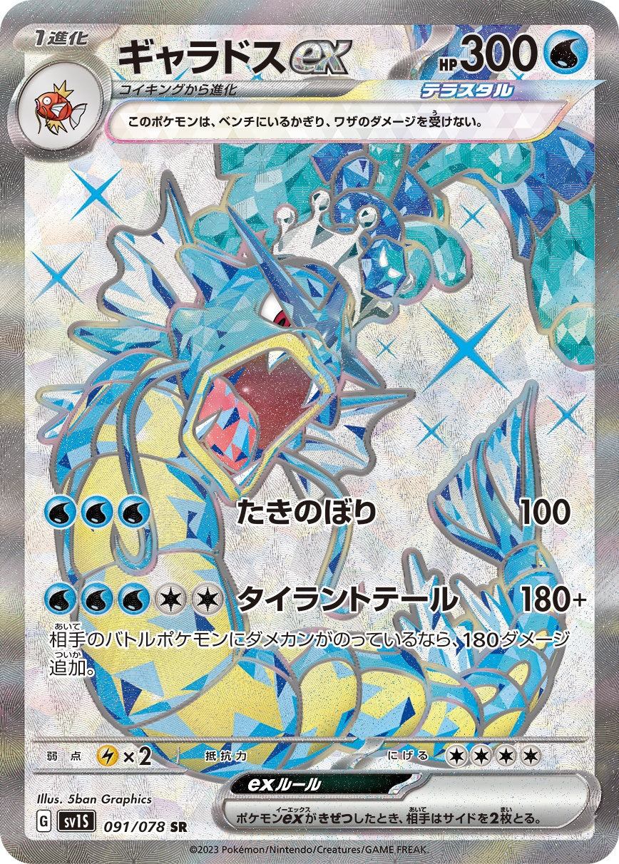 Gyaradosex SR SV1S 091/078