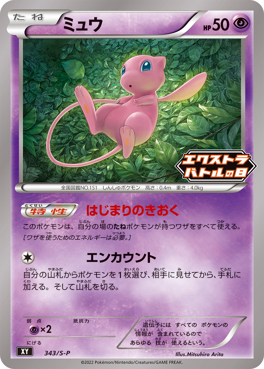 Mew PROMO XY 343/S-P 【KK】