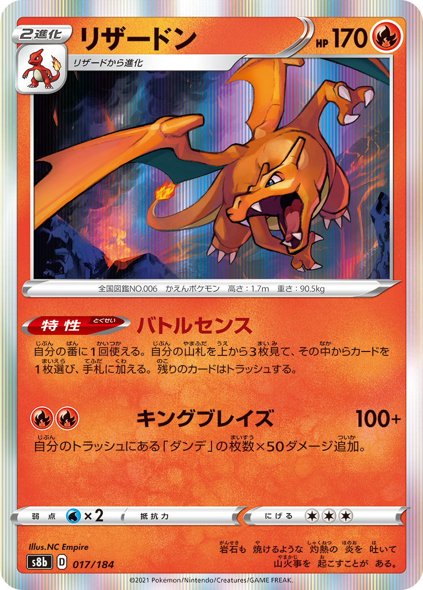 Charizard S8b 017/184