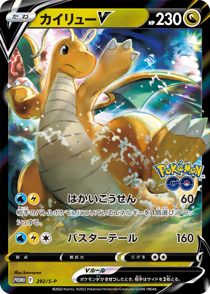 DragoniteV PROMO 292/S-P