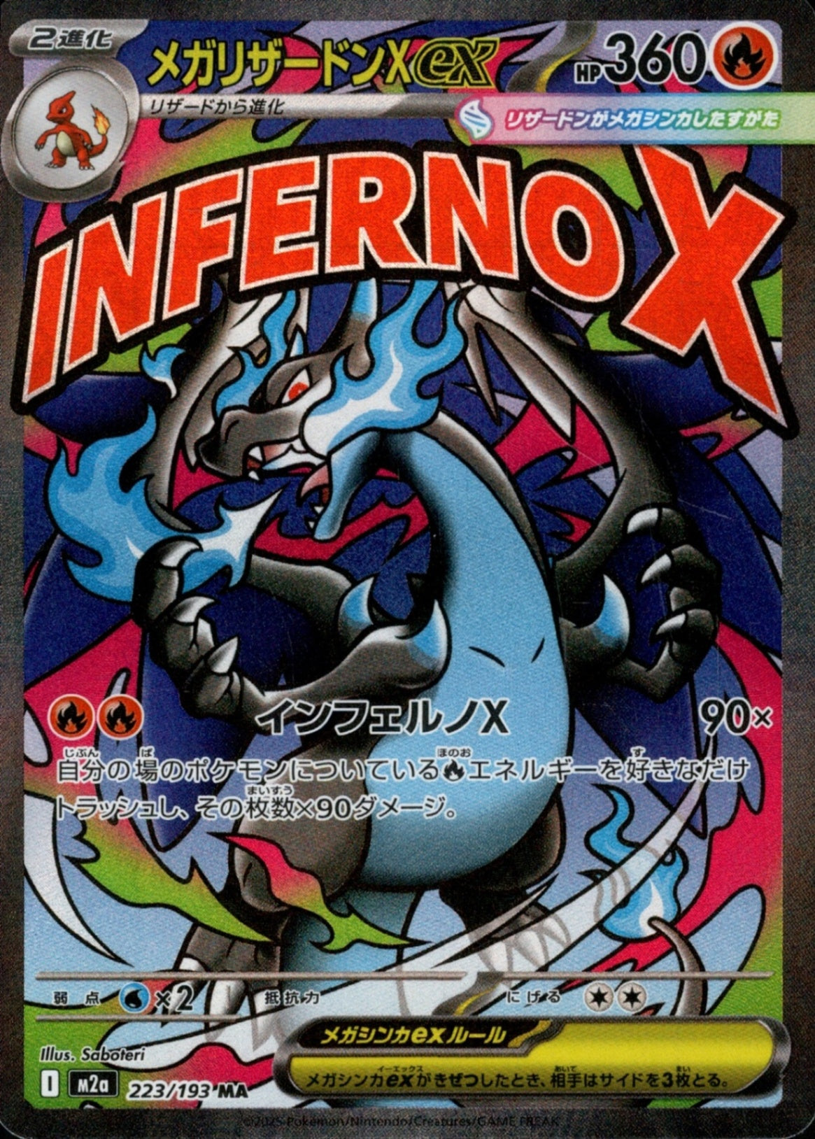 メガCharizardXex MA M2a 223/193 【K】