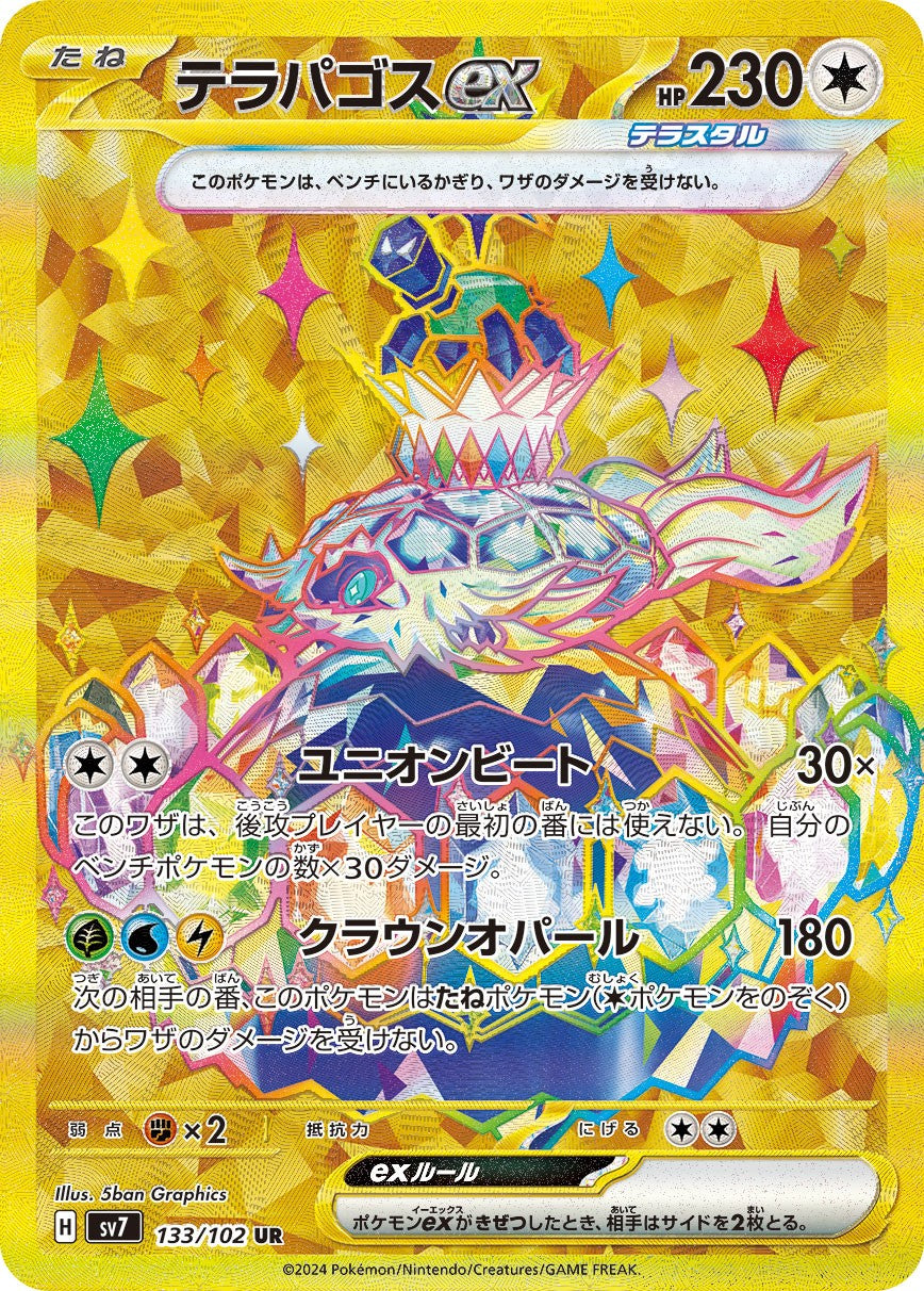 テラパゴスex UR SV7 133/102
