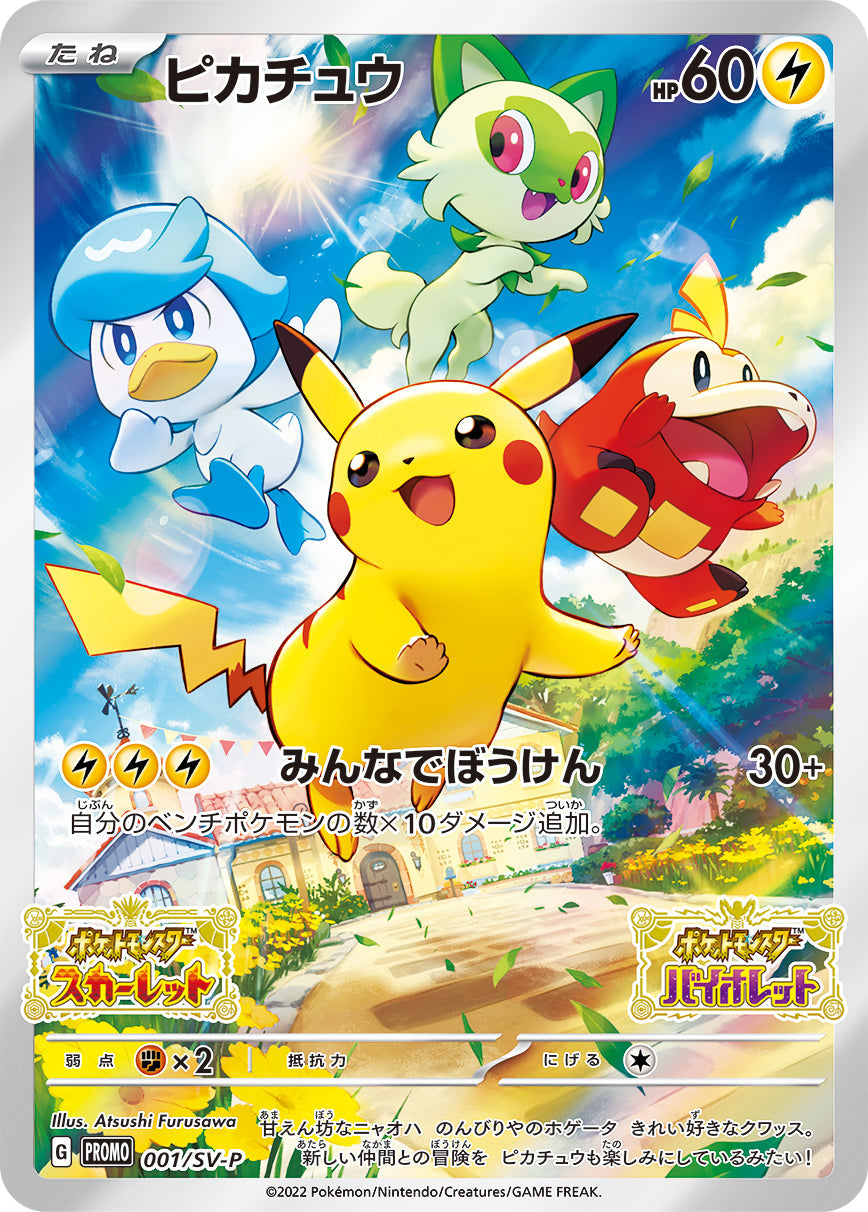 Pikachu PROMO 001/SV-P 【K】
