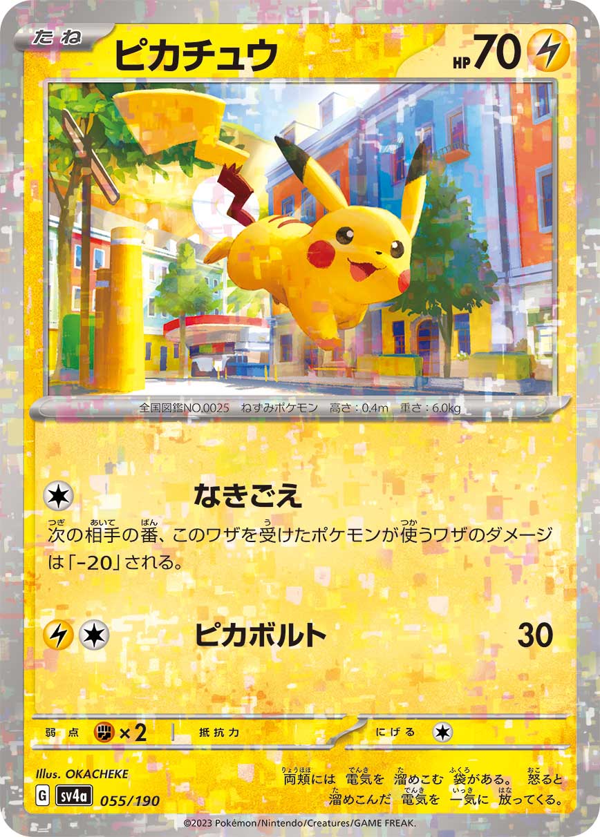 Pikachu ミラー SV4a 055/190