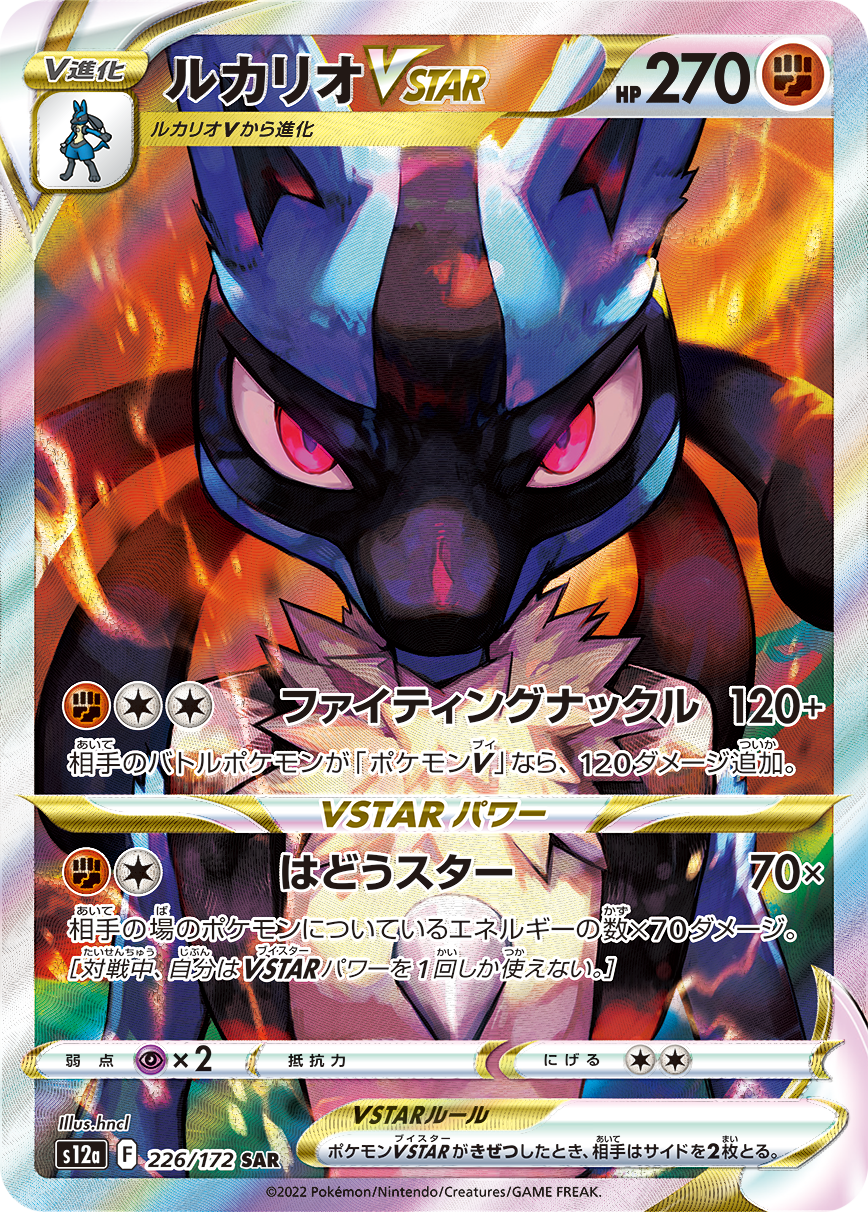 LucarioVSTAR SAR S12a 226/172 【K】