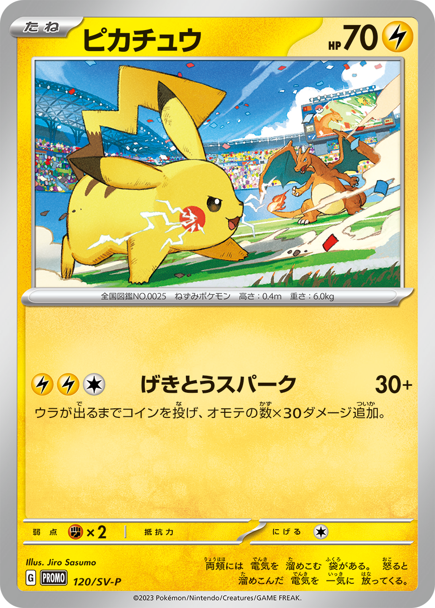 Pikachu PROMO 120/SV-P 【K】