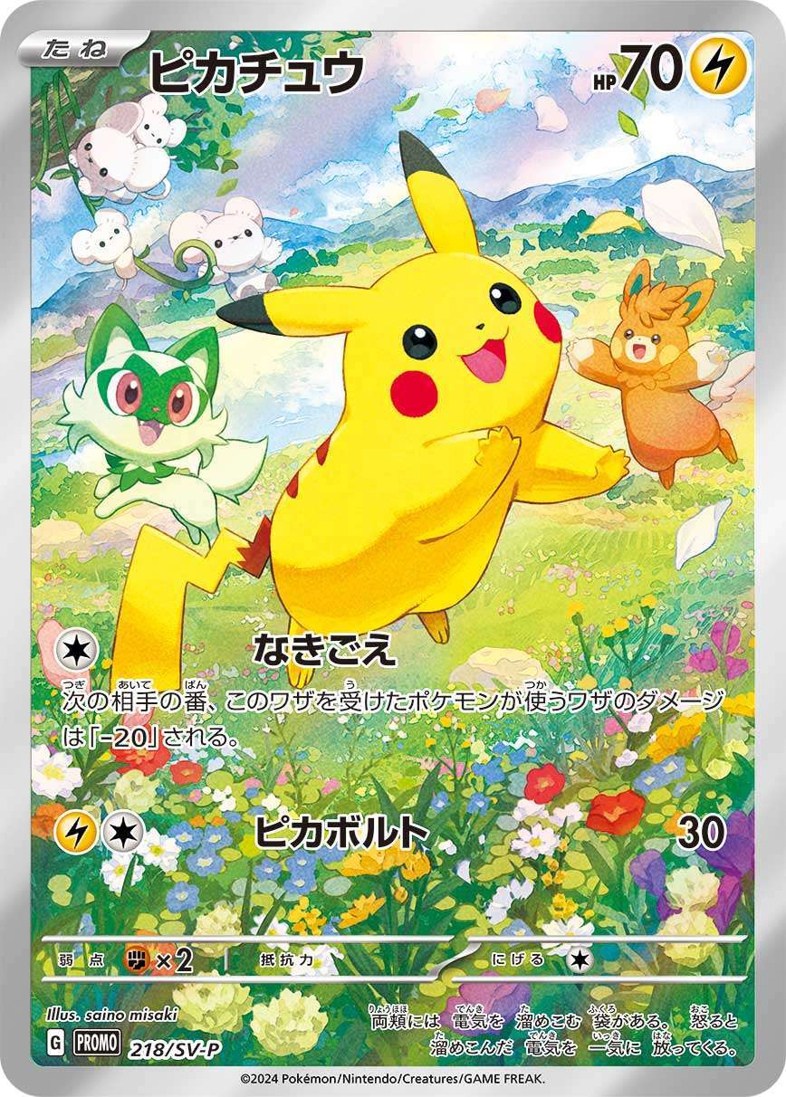 Pikachu PROMO 218/SV-P 【K】