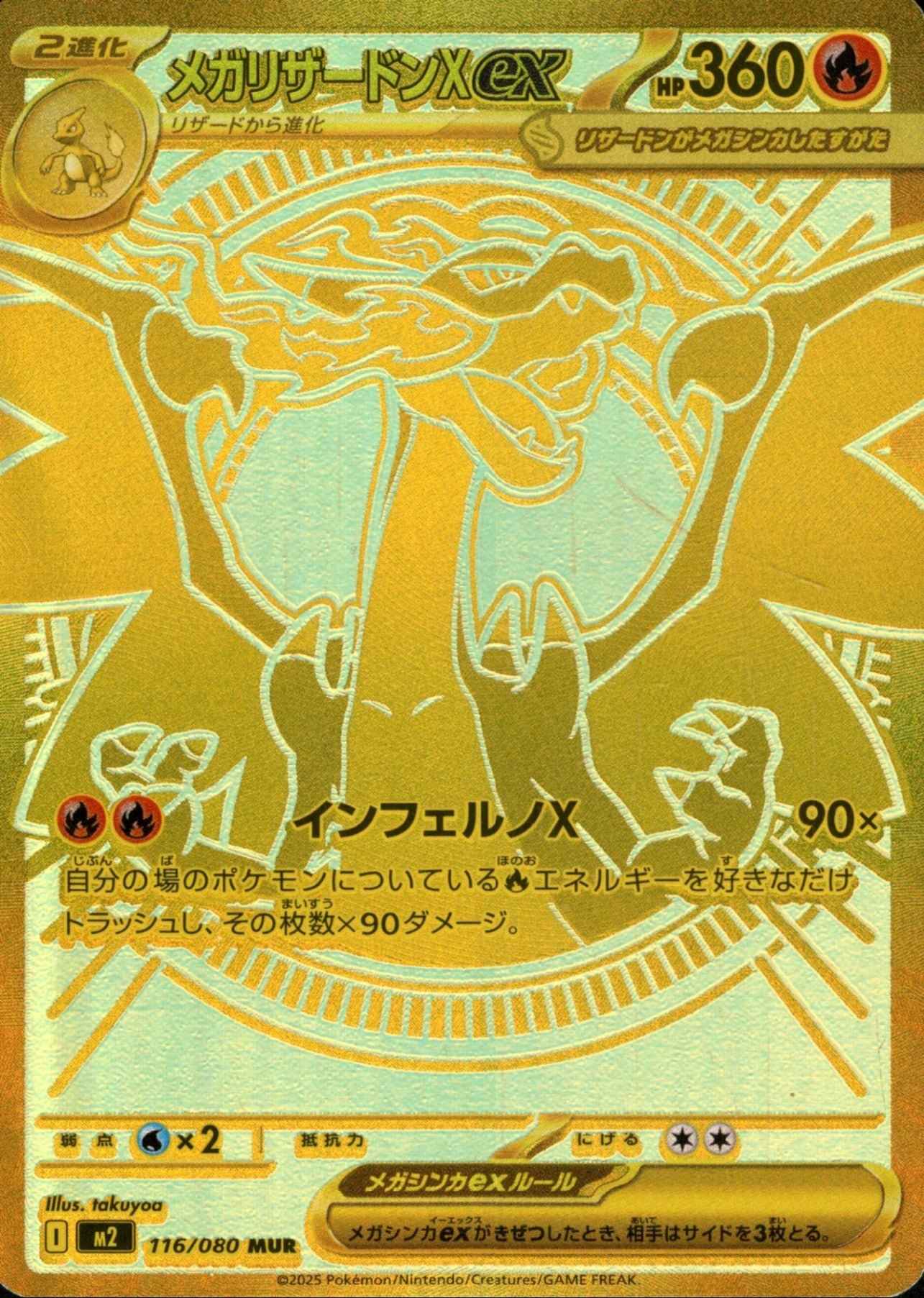 メガCharizardXex MUR M2 116/080 【KK】