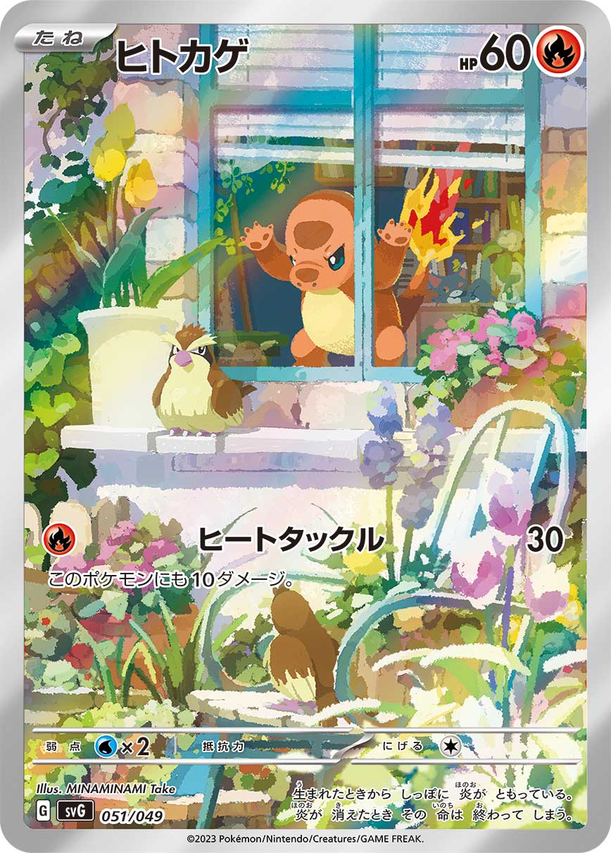 Charmander (AR仕様) SVG 051/049 【KK】
