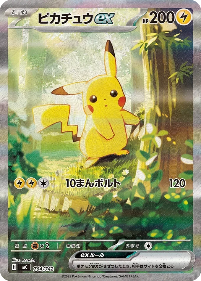 【SAR仕様】Pikachu ex MC 764/742【KK】