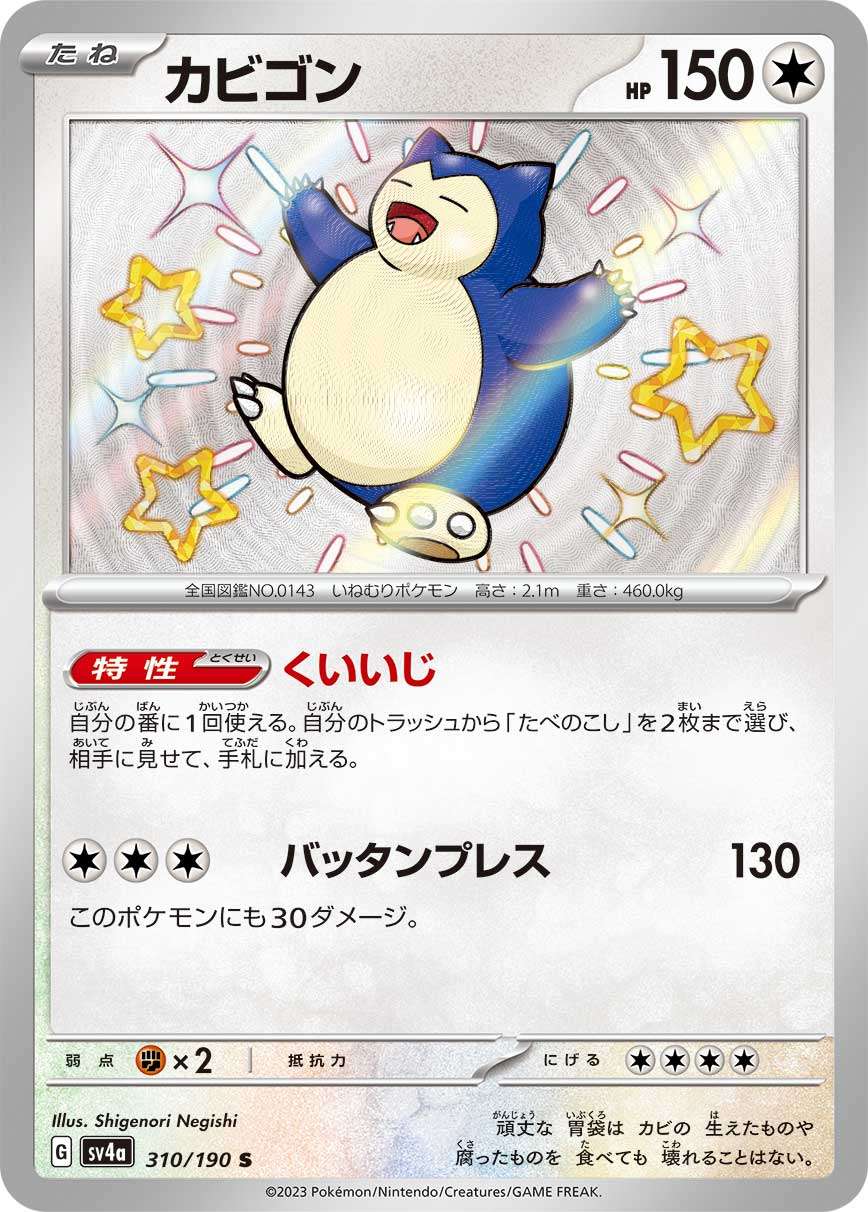 Snorlax S SV4a 310/190