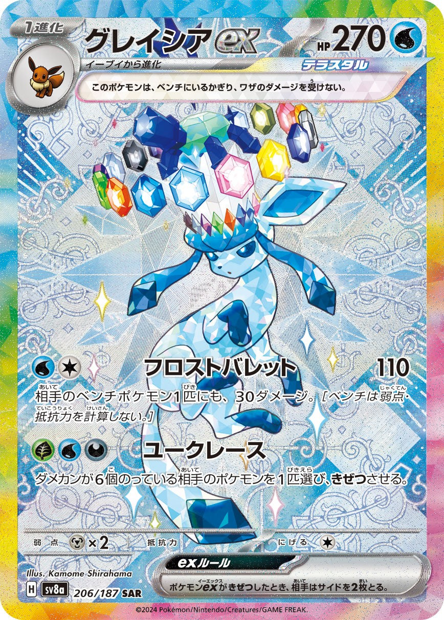 Glaceonex SAR SV8a 206/187 【K】