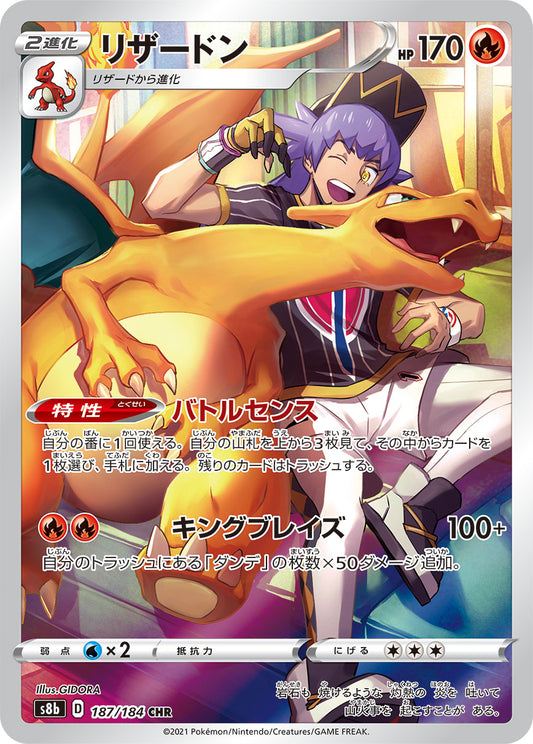 Charizard CHR S8b 187/184 【K】