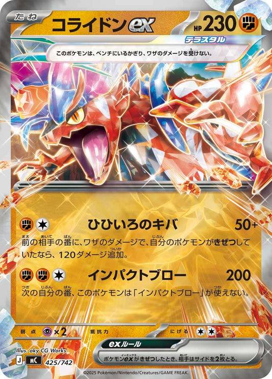 コライドンex ミラー MC 425/742