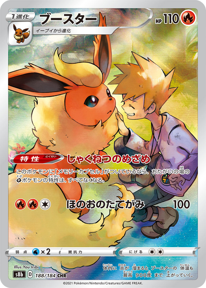 Flareon CHR S8b 188/184 【K】