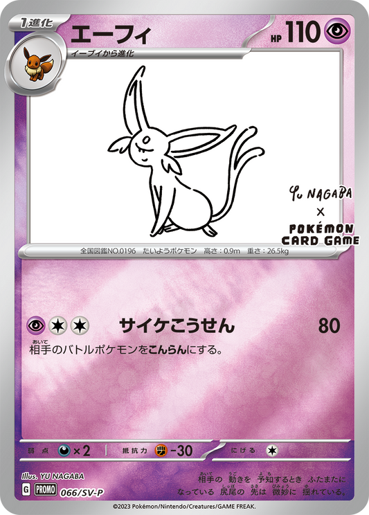 Espeon PROMO 066/SV-P 【KK】