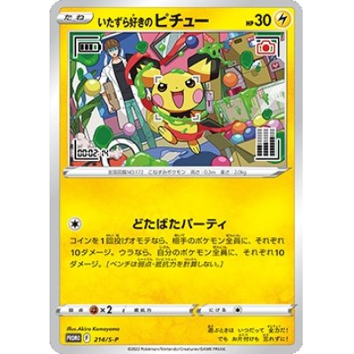 未開封)いたずら好きのピチュー PROMO 214/S-P 【K】