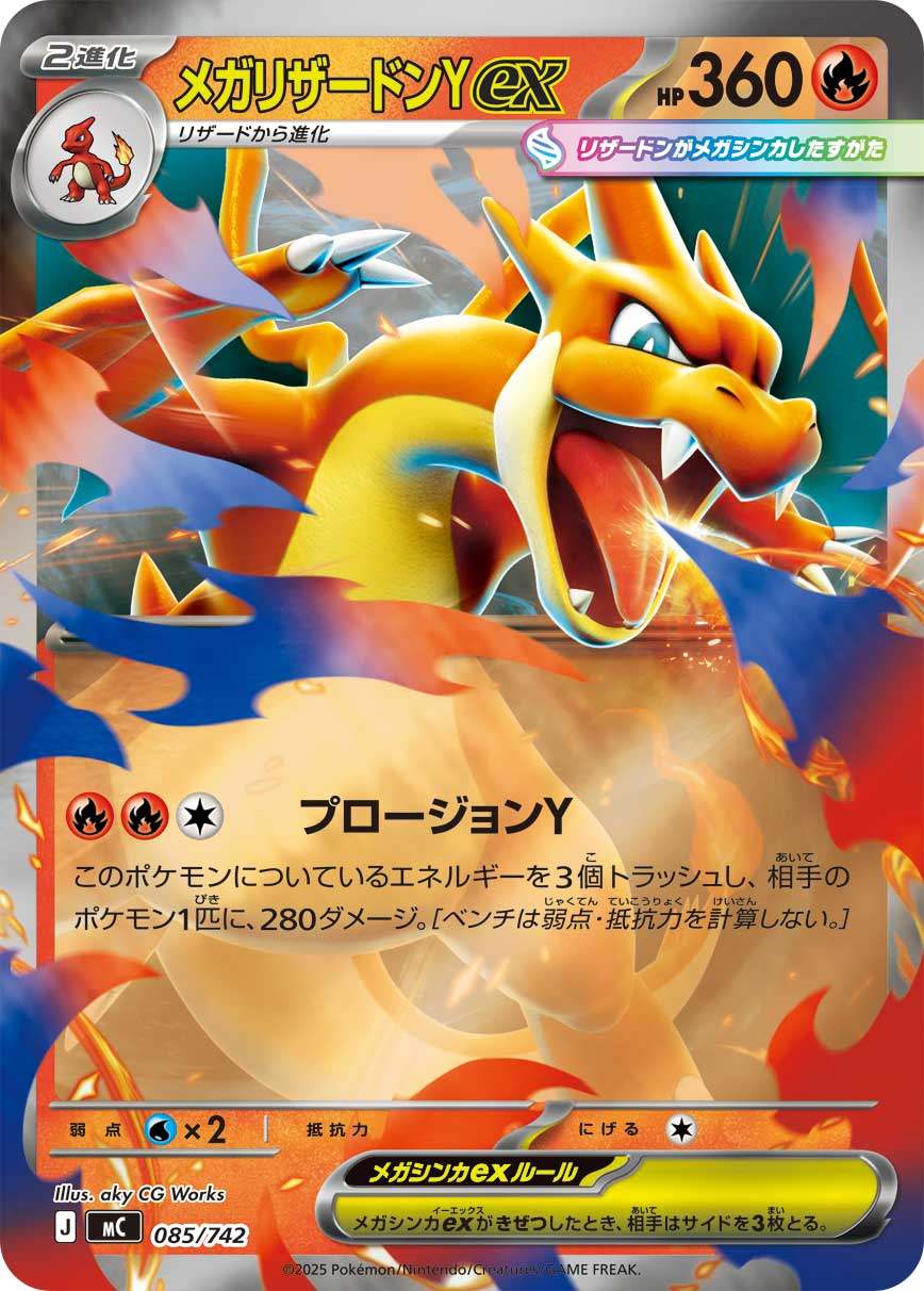 メガCharizardYex ミラー MC 085/742