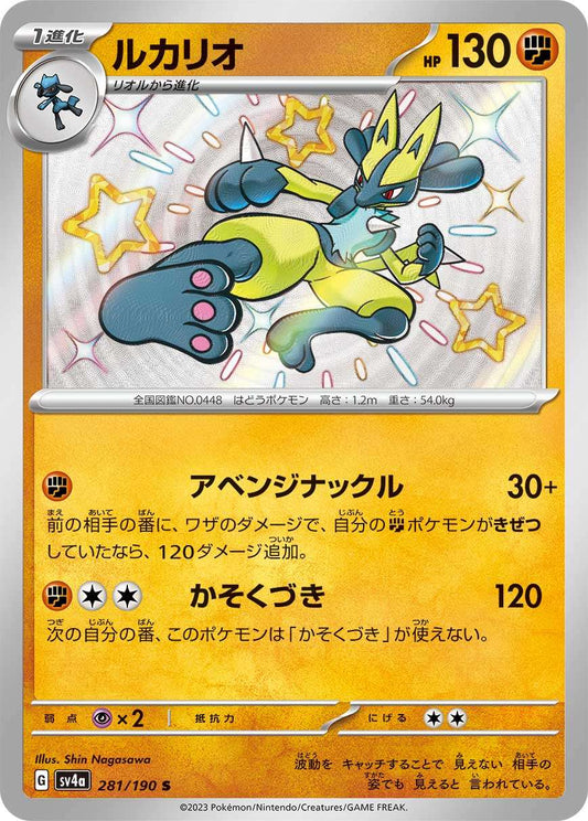 Lucario S SV4a 281/190
