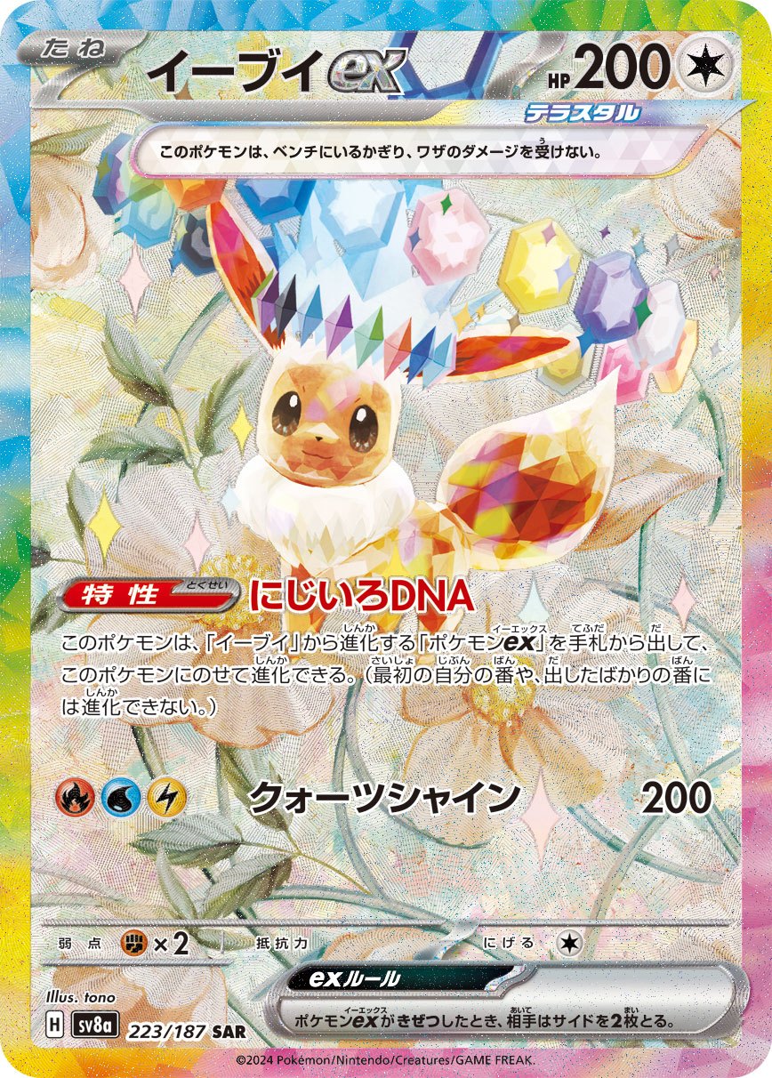Eevee ex SAR SV8a 223/187 【K】