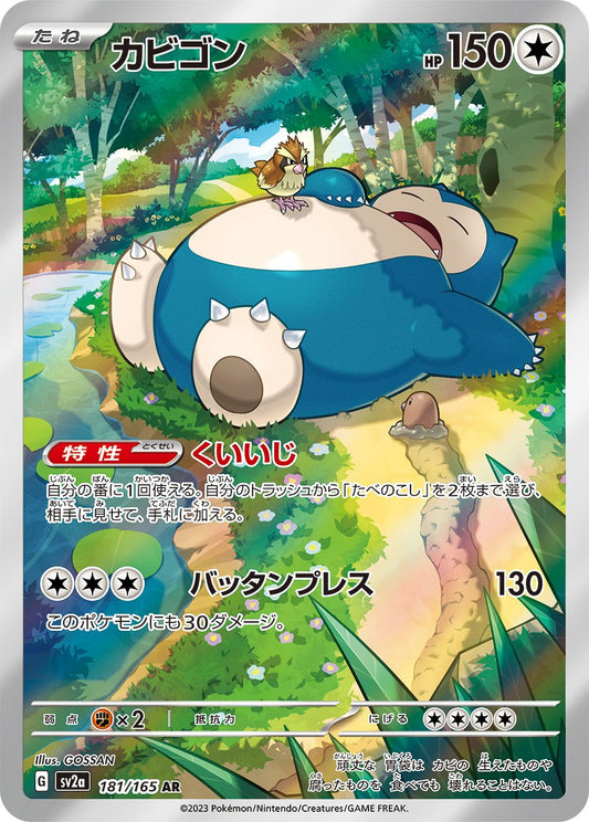 Snorlax AR SV2a 181/165