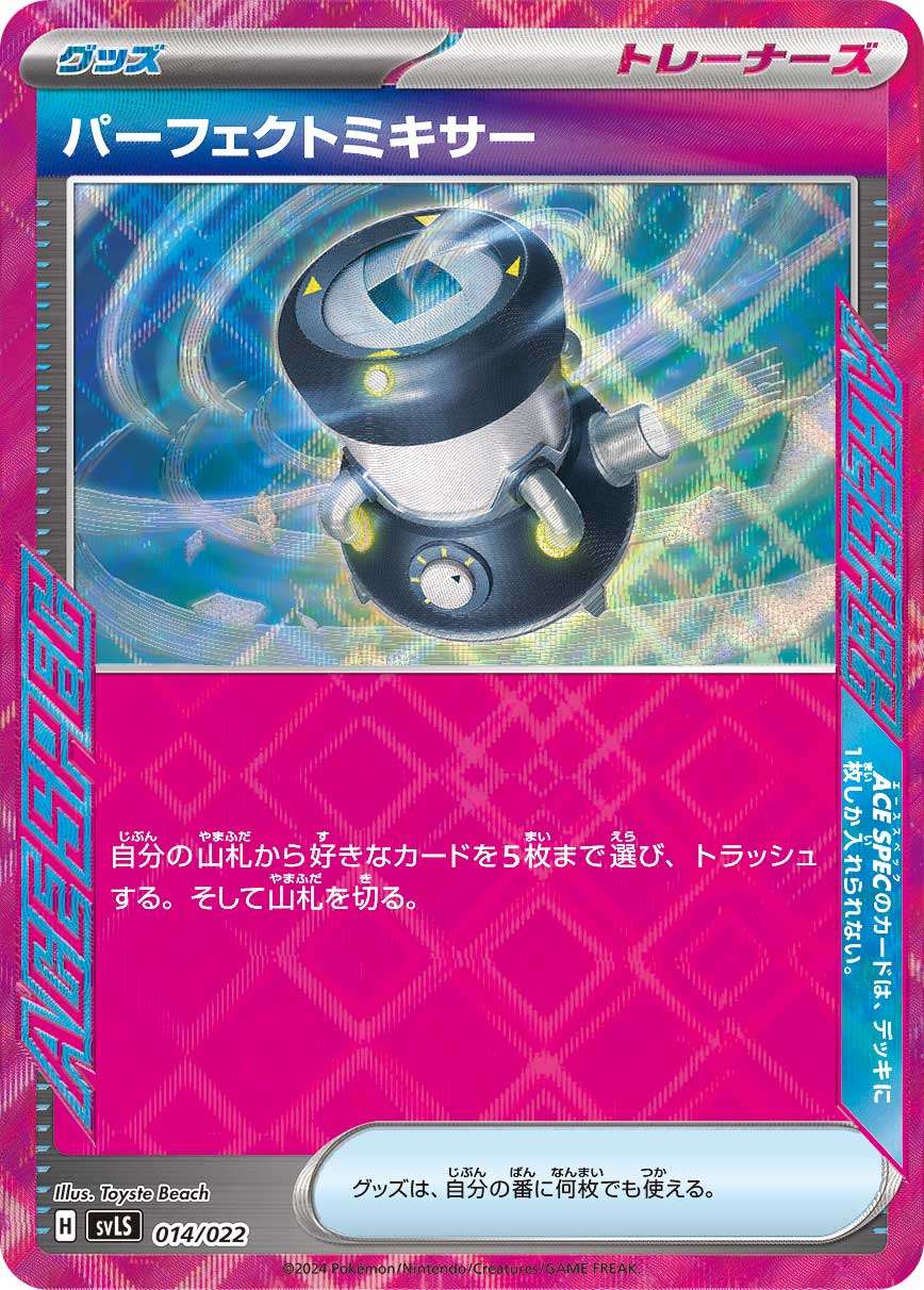 パーフェクトミキサー  SVLS 014/022