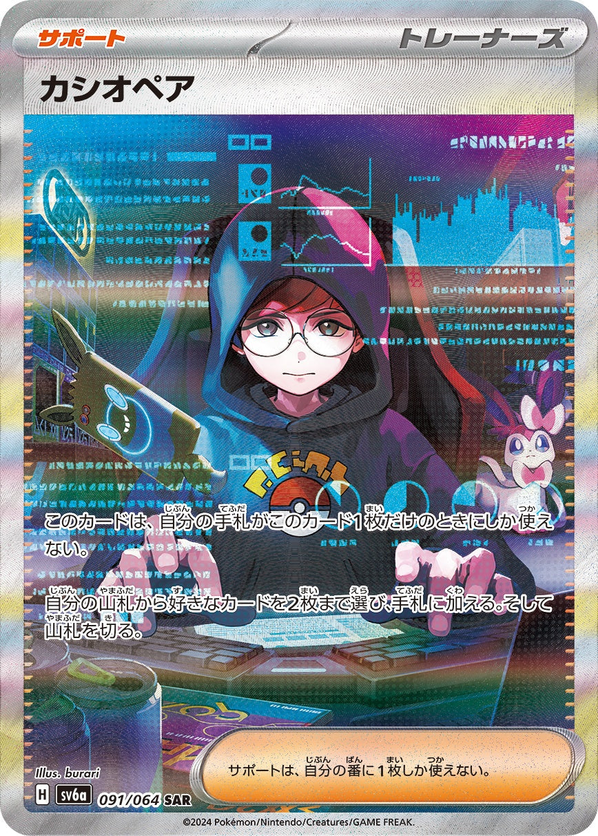 カシオペア SAR SV6a 091/064 【K】