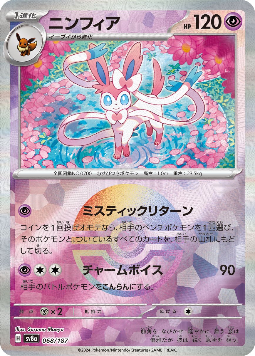 Sylveon ミラー SV8a 068/187