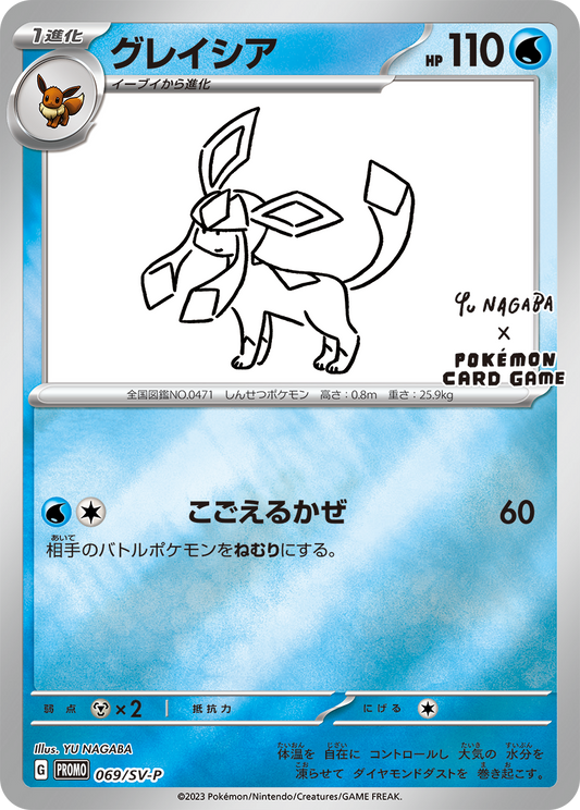 Glaceon PROMO 069/SV-P 【KK】