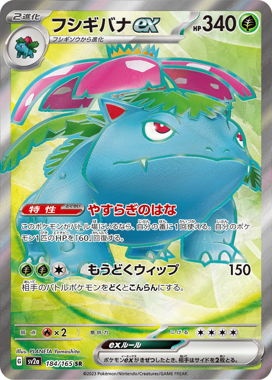 Venusaurex SR SV2a 184/165