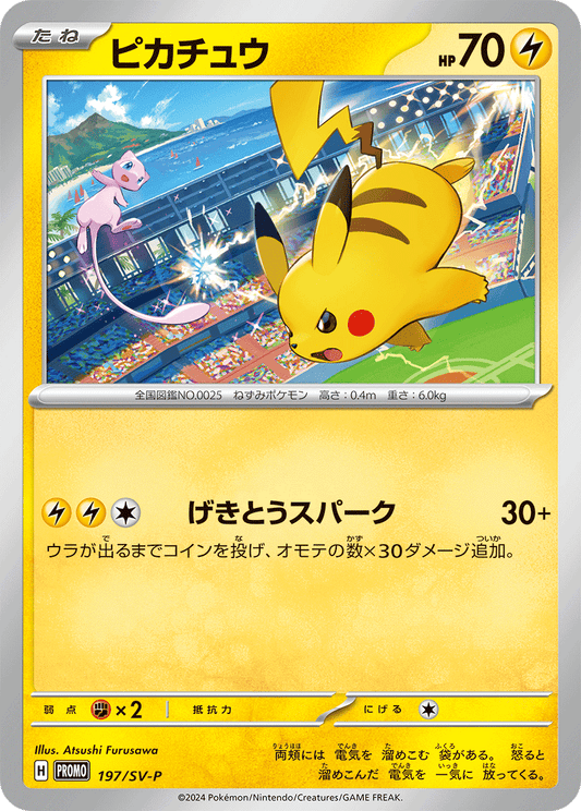 Pikachu PROMO 197/SV-P 【K】