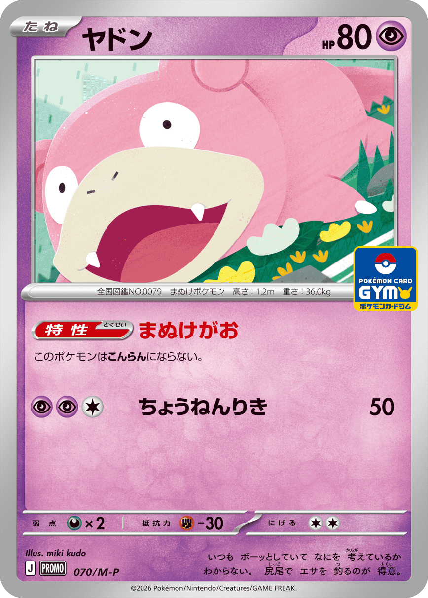 ヤドン PROMO 070/M-P