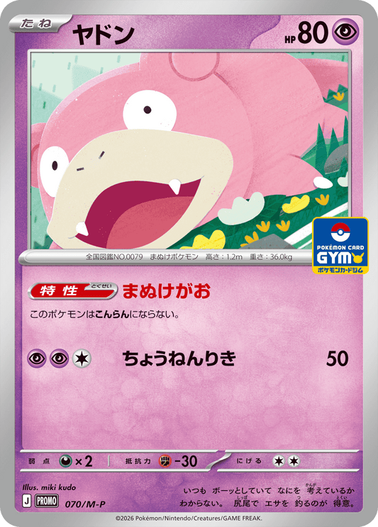 ヤドン PROMO 070/M-P