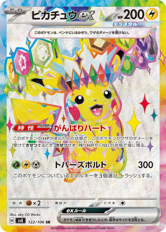 Pikachu ex SR SV8 122/106