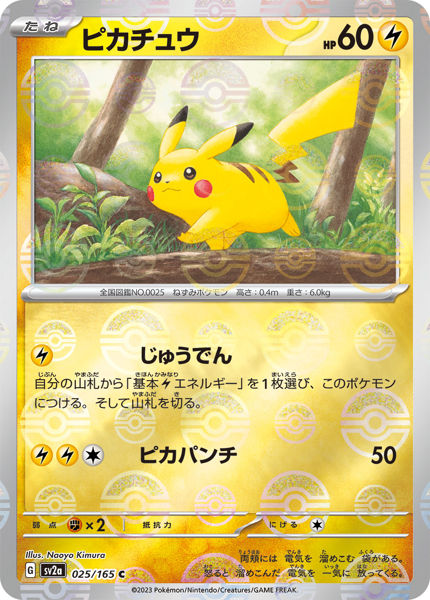 Pikachu C ミラー SV2a 025/165