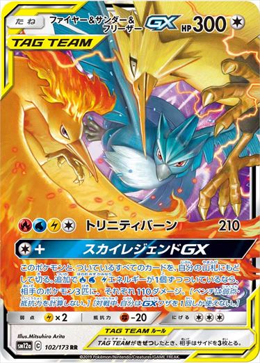 ファイヤー＆サンダー＆フリーザーGX RR SM12a 102/173 【K】