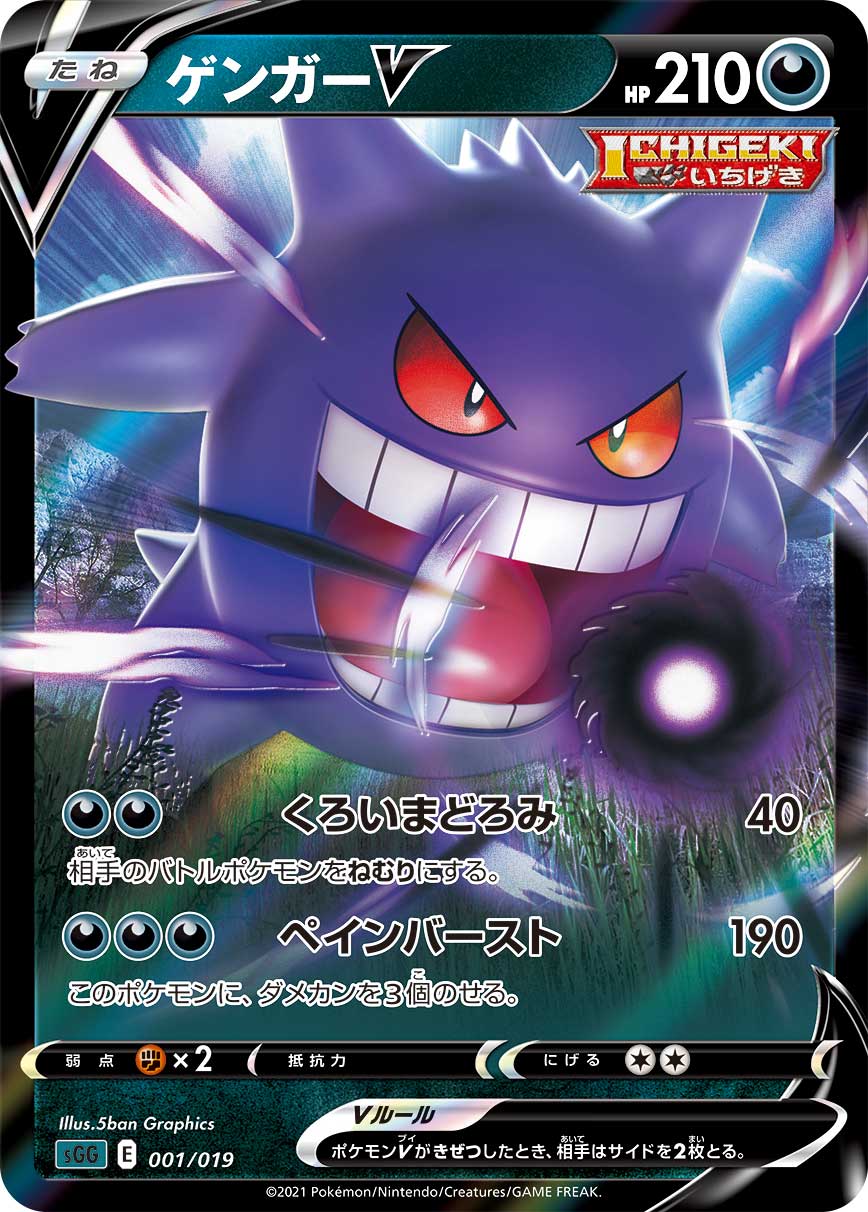 GengarV SGG 001/019
