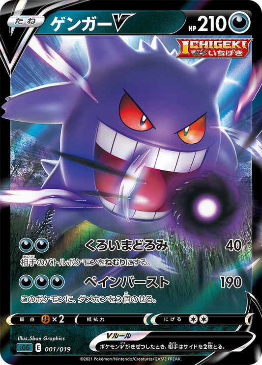 GengarV SGG 001/019