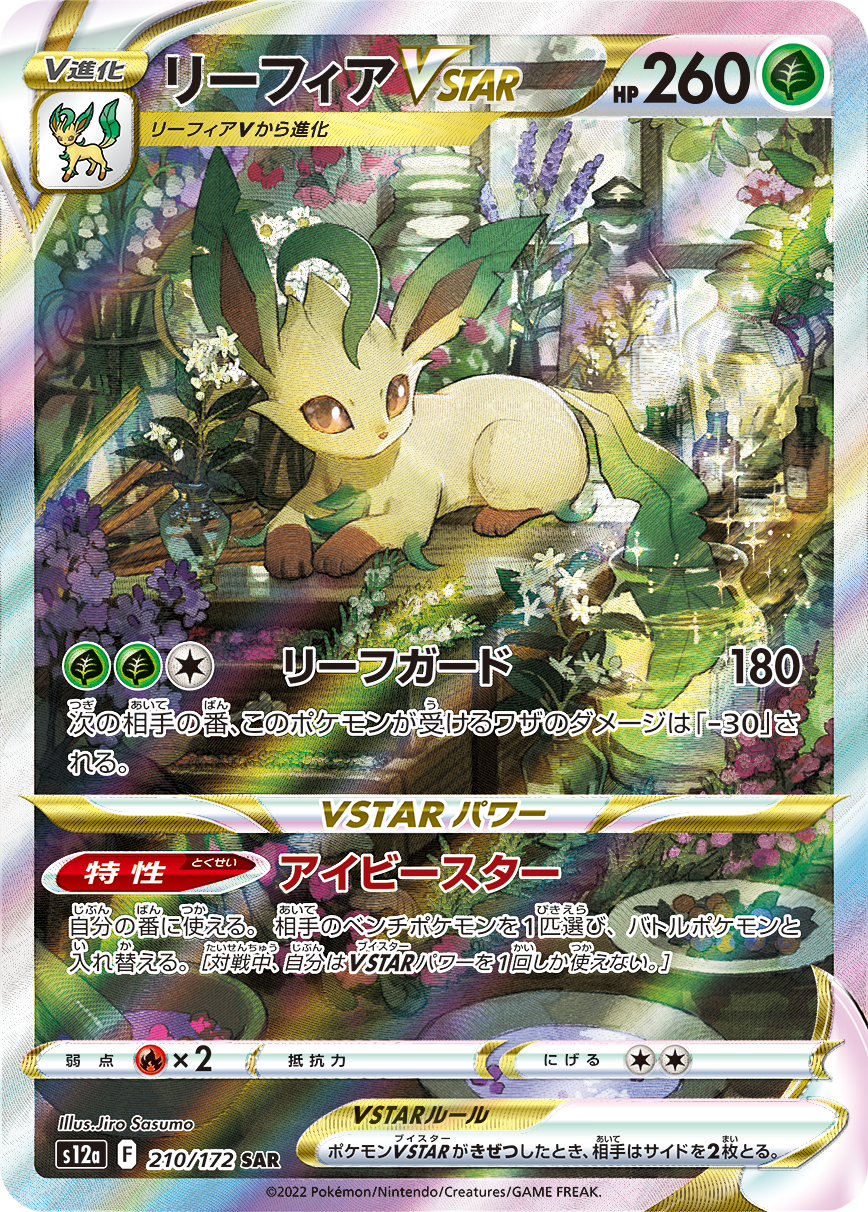 LeafeonVSTAR SAR S12a 210/172 【K】