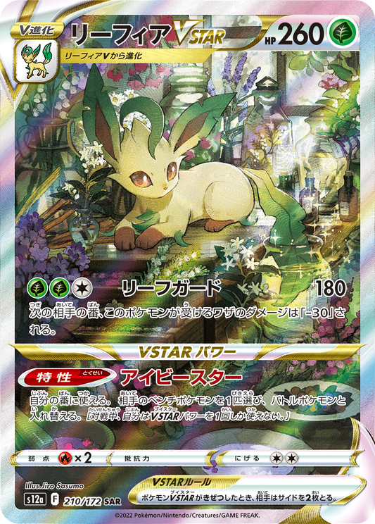 LeafeonVSTAR SAR S12a 210/172 【K】