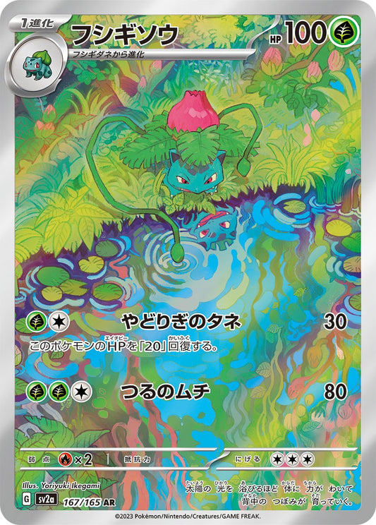 Ivysaur AR SV2a 167/165