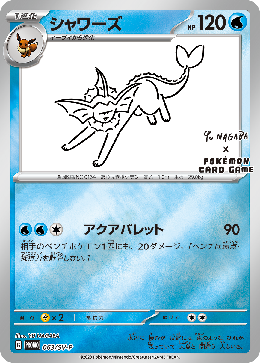 Vaporeon PROMO 063/SV-P 【KK】