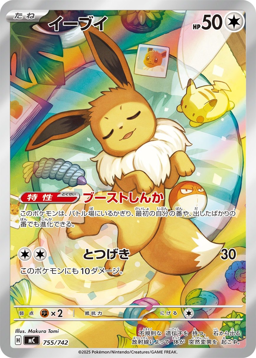 【AR仕様】Eevee MC 755/742 【KK】