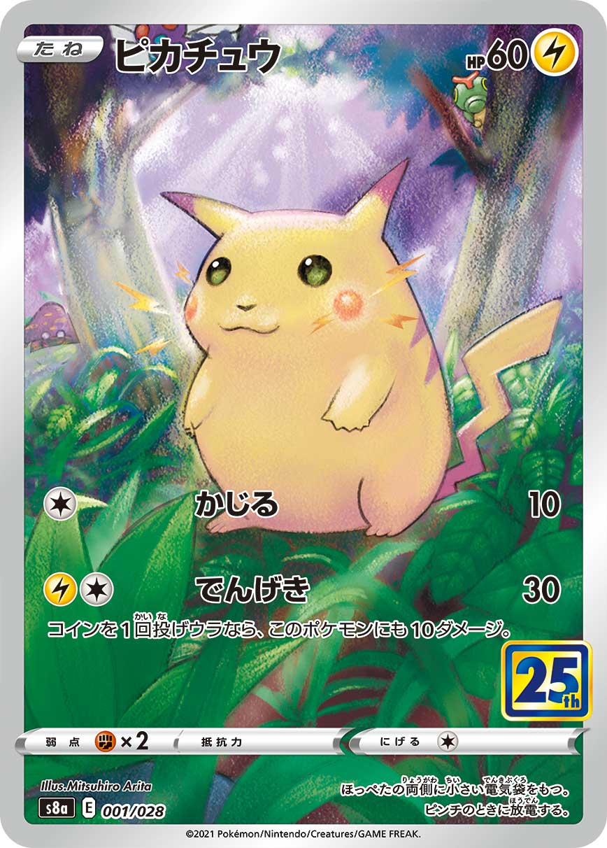 Pikachu  S8a 001/028 【K】