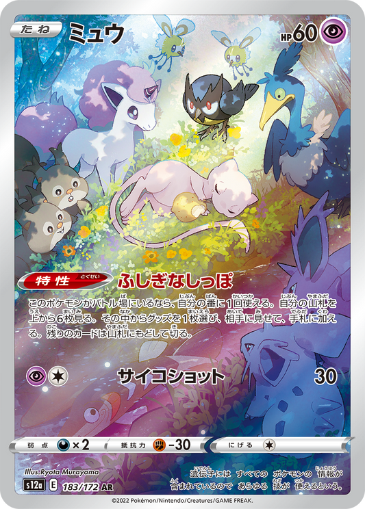 Mew AR S12a 183/172 【K】