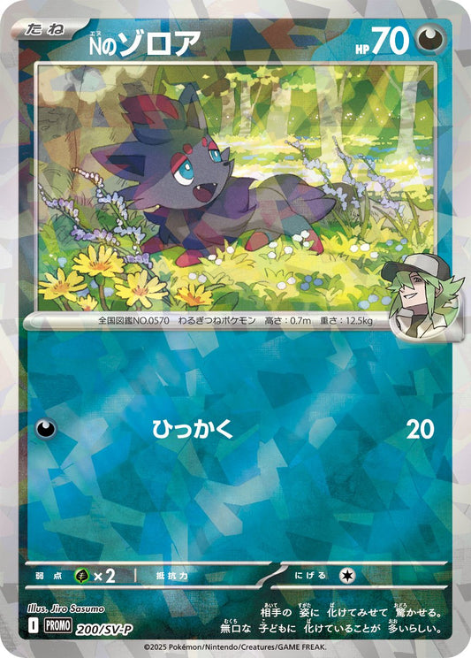 未開封)Nのゾロア PROMO 200/SV-P