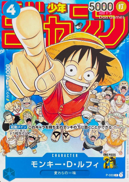 Monkey D Luffy (Weekly Shonen JUMP 2023.1/7 Freebie)