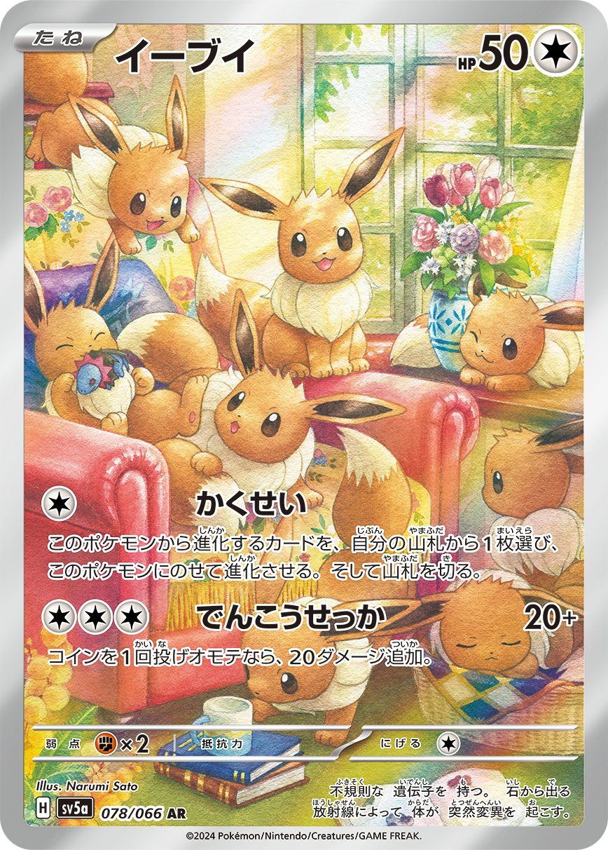 Eevee AR SV5a 078/066 【K】